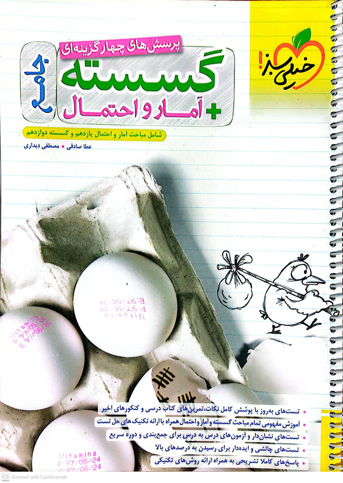 کتاب گسسته و آمار و احتمال جامع خیلی سبز