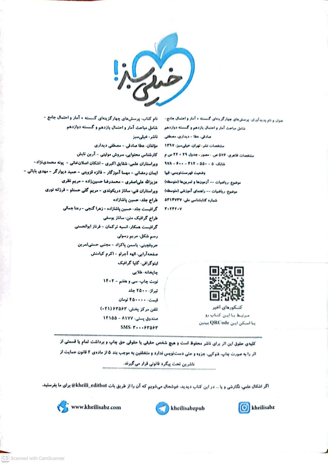 کتاب گسسته و آمار و احتمال جامع خیلی سبز ارزان صفحه اول
