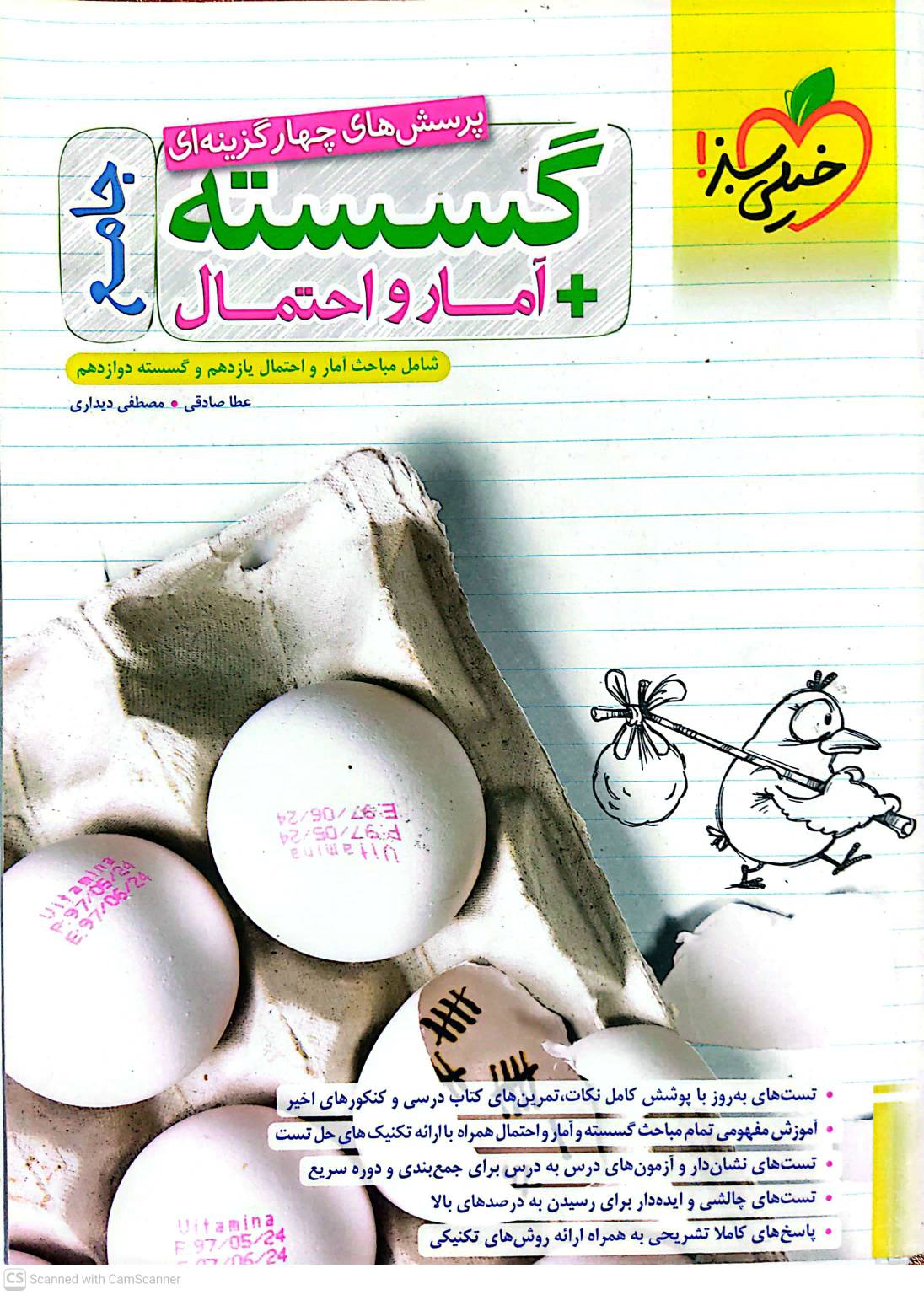 کتاب گسسته و آمار و احتمال جامع خیلی سبز ارزان