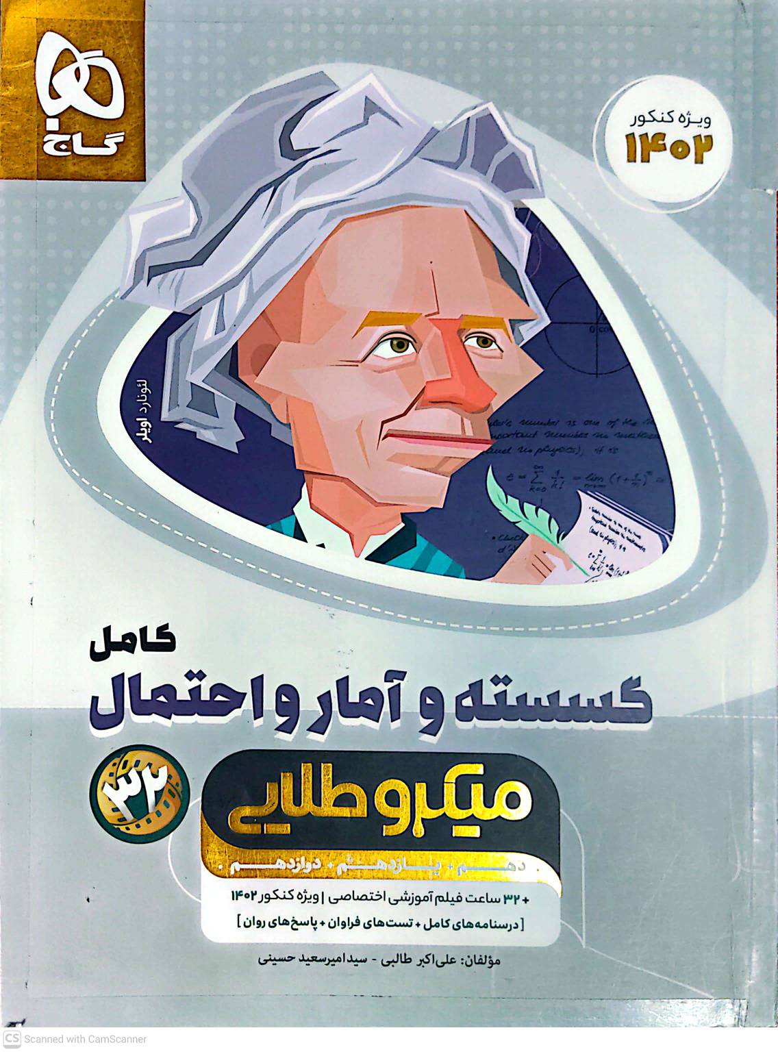 کتاب گسسته و آمار و احتمال جامع میکروطلایی