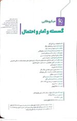 کتاب گسسته و آمار و احتمال جامع میکروطلایی - Image 2