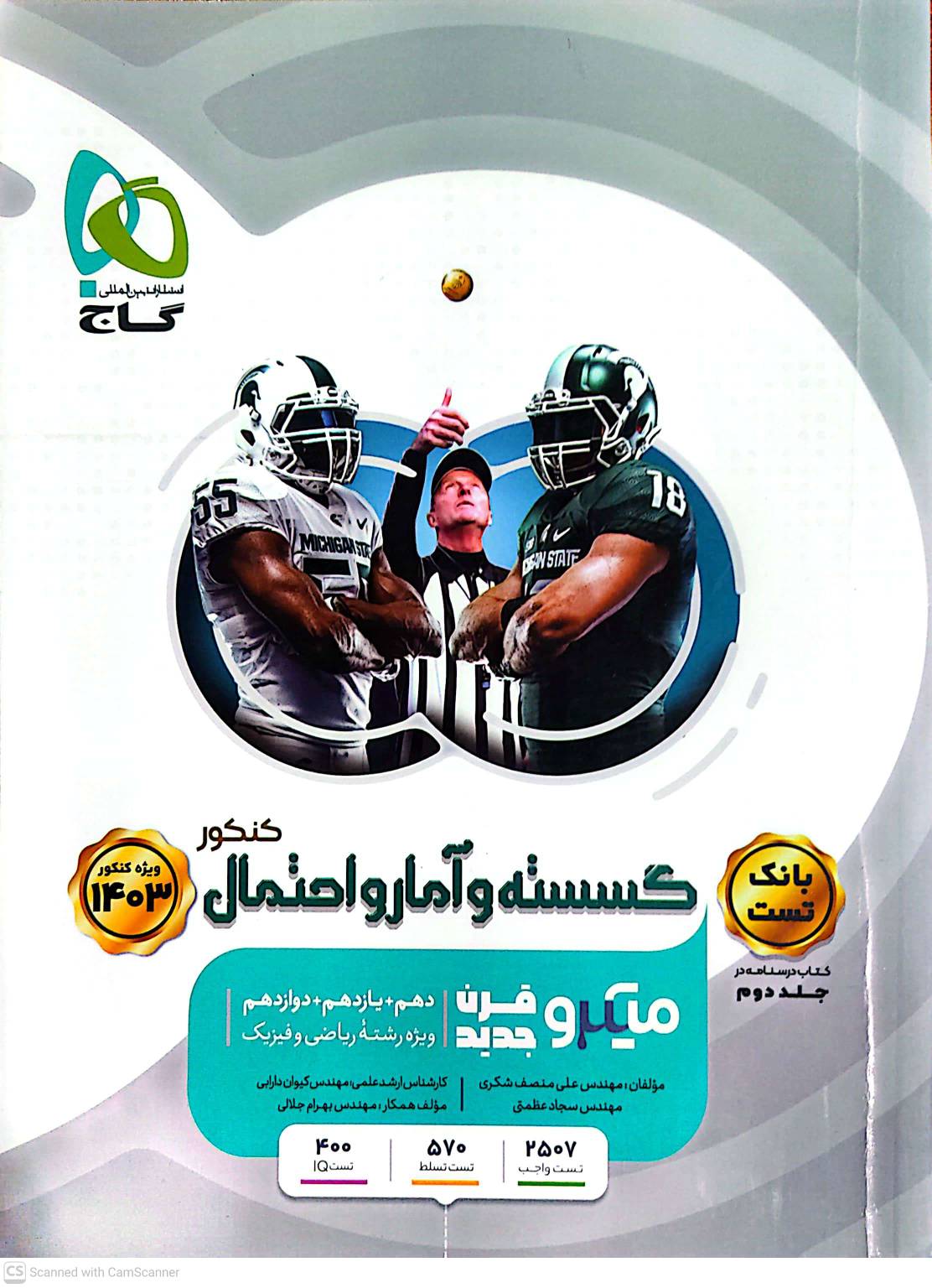 کتاب گسسته و آمار و احتمال میکروقرن جلد دوم