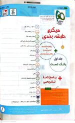 کتاب گسسته و آمار و احتمال میکروقرن جلد دوم - Image 2